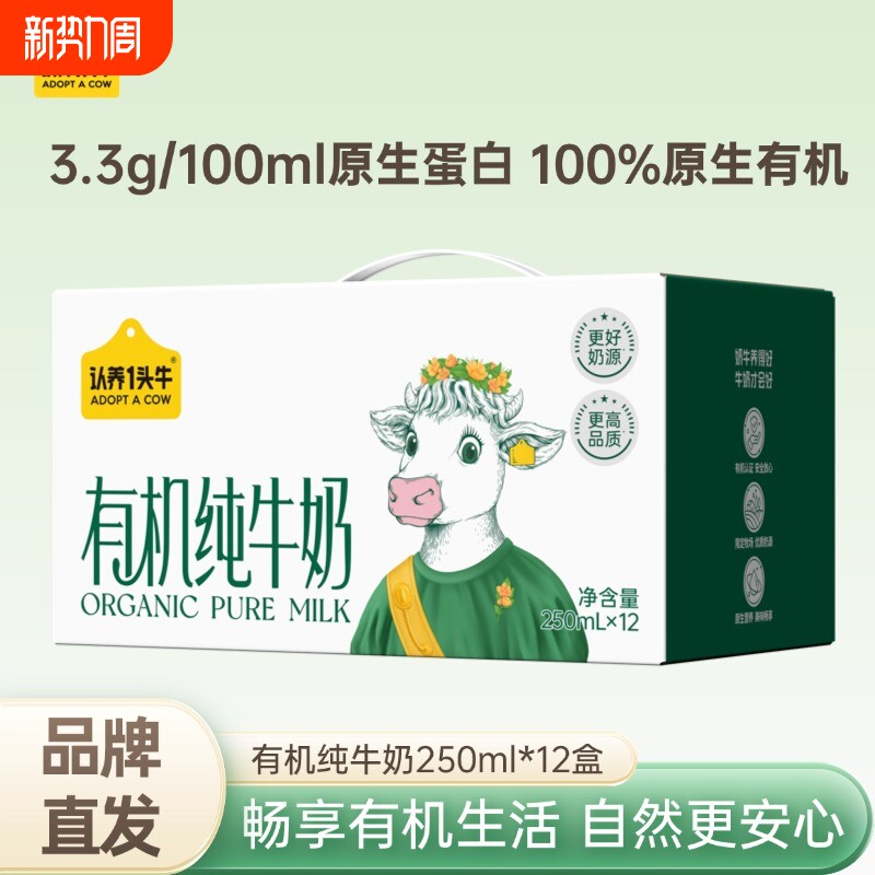 认养一头牛有机纯牛奶250ml*12盒整箱家庭营养早餐奶送礼