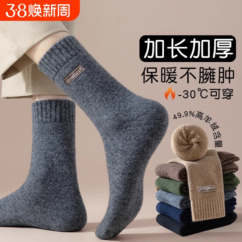 巨厚袜子男款秋冬中筒袜加绒加厚保暖毛圈中筒袜羊毛地板睡眠长袜