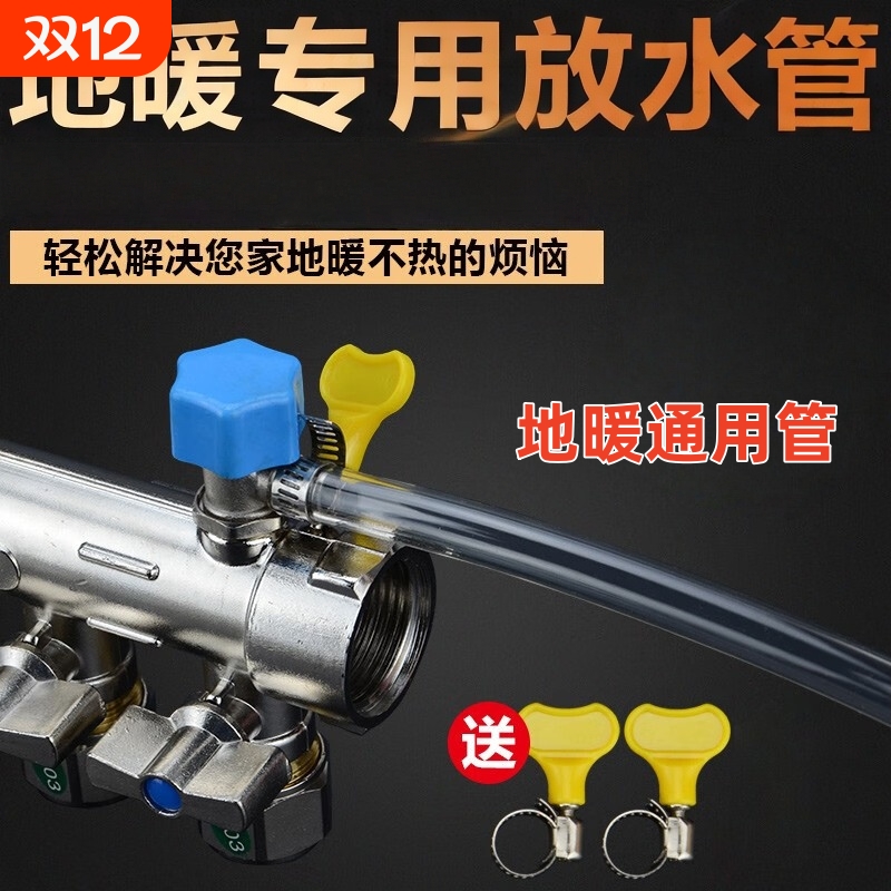 地暖放水管分水器排水管子暖气地热放气阀放水导流管地暖排气软管