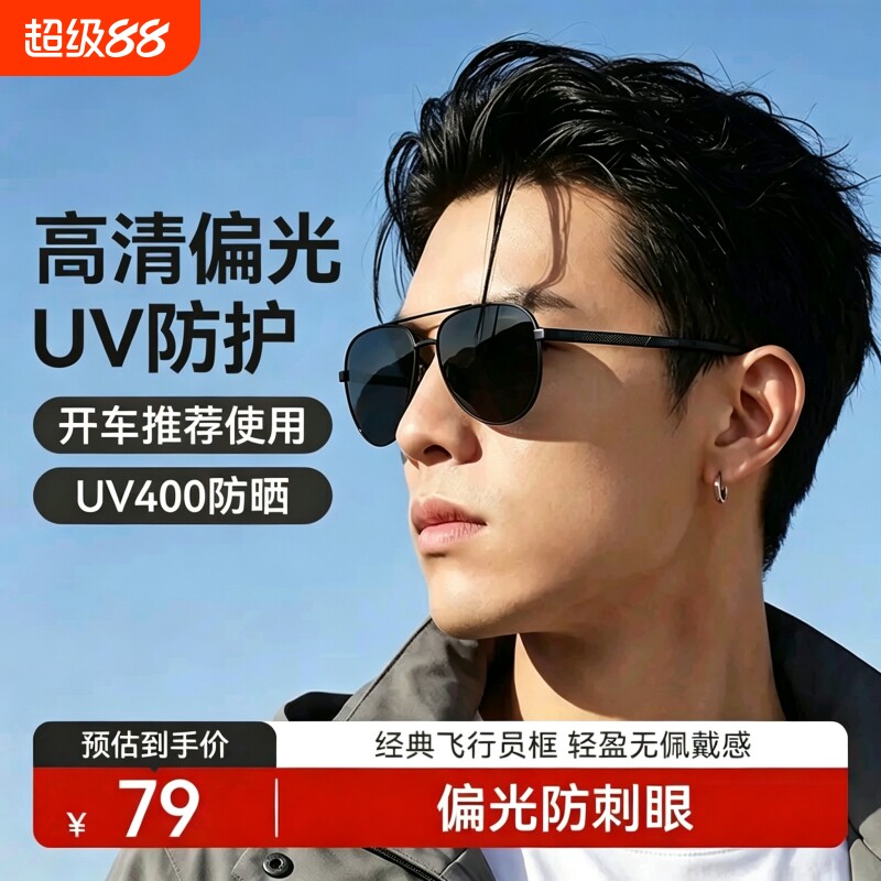 防晒墨镜男式太阳镜男款偏光开车驾驶防紫外线蛤蟆镜飞行员框新款