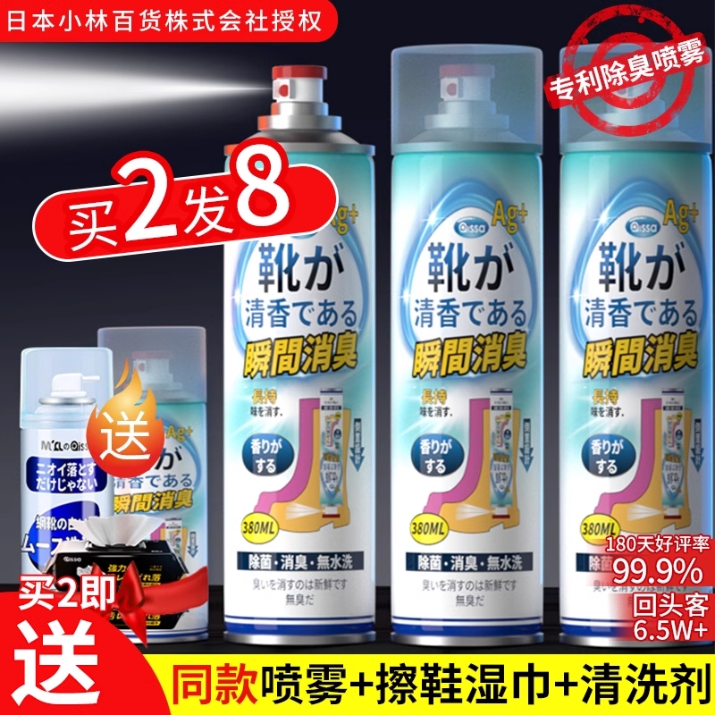 【全网爆卖100W+】鞋袜除臭剂