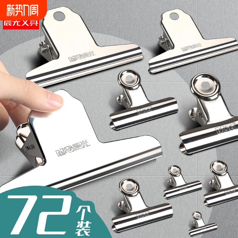 晨光夹子办公文具固定器万用整理夹不锈钢票据夹特大号小书夹子文件多