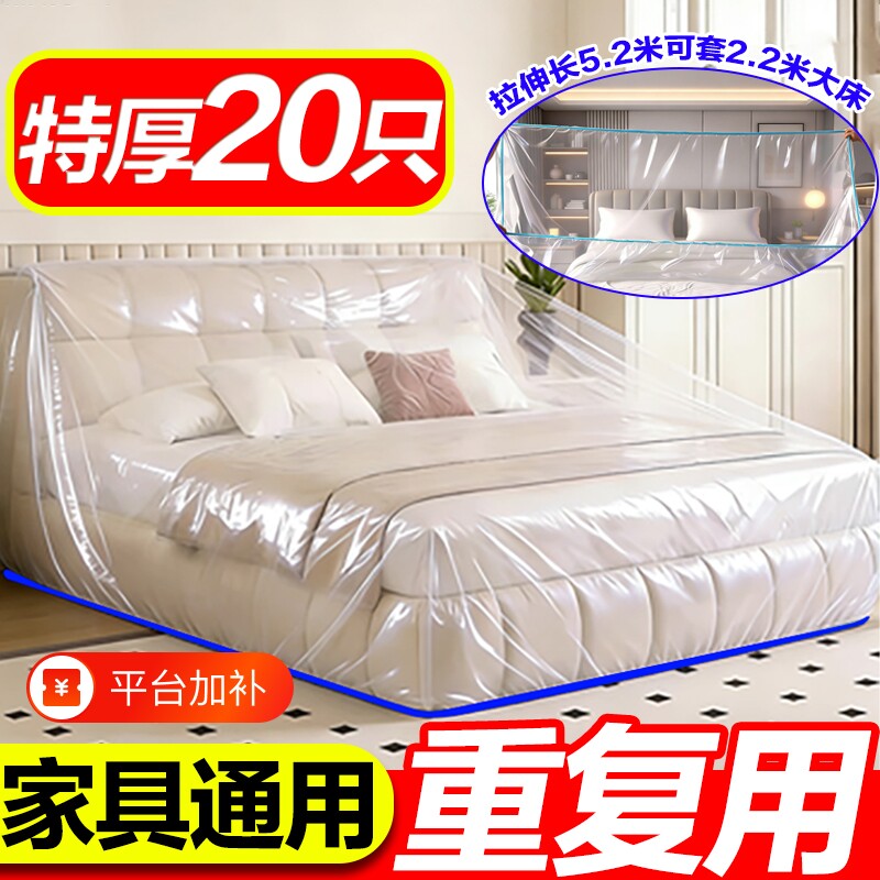 一次性床罩防尘罩沙发全盖松紧装修防尘塑料膜家具保护膜全包防滑
