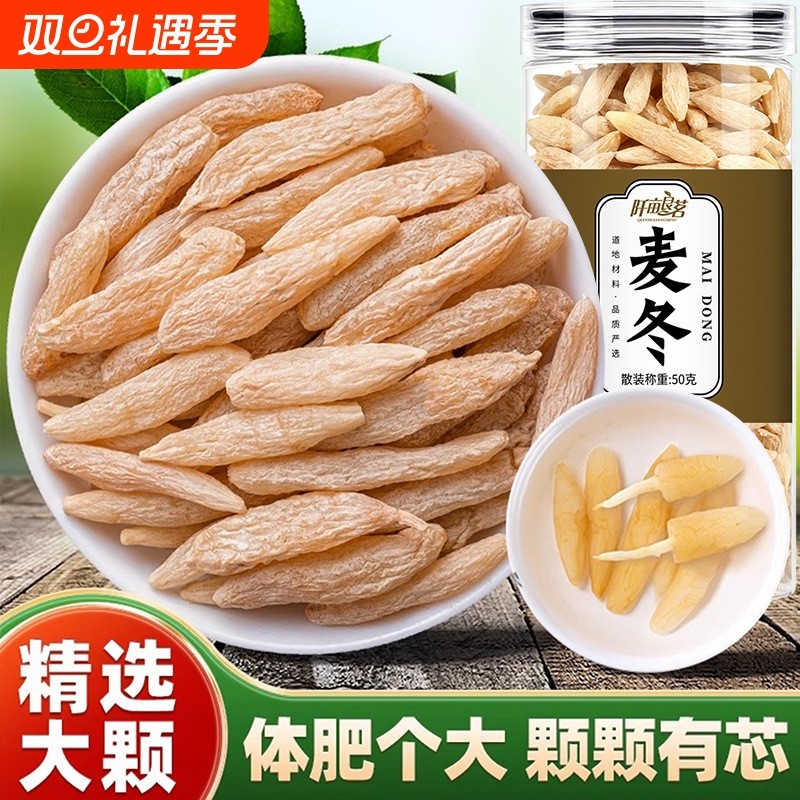 阡亩良茗麦冬50g/100g川麦门冬川麦东干货泡发饱满肥大枸杞无