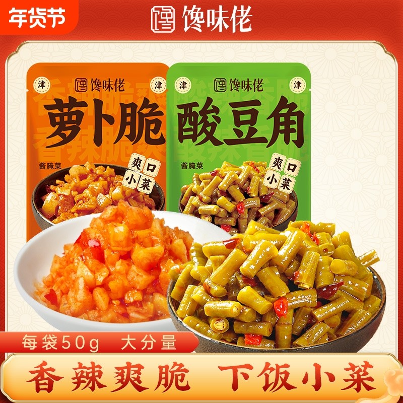 馋味佬酸豆角小菜腌菜即食小袋装泡菜下饭菜热干面搭档拌饭菜酱菜