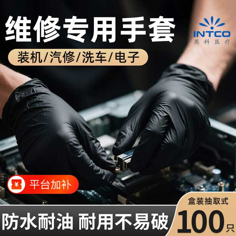 汽修维修丁腈手套高弹修车防水耐油防油加厚电脑装机手机防静电