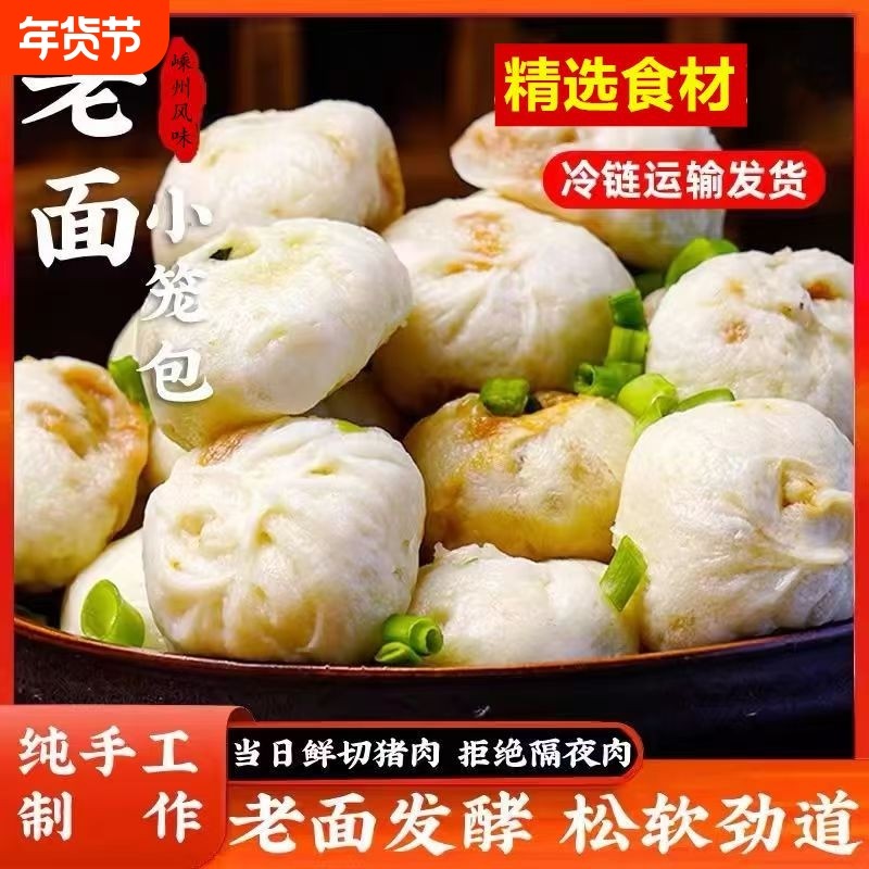嵊州手工鲜肉小笼包老面无添加半成品包子家庭营养方便速食好早餐,粮油调味/速食/干货/烘焙,包点,淘宝优惠券,粉丝福利购,淘宝优惠卷