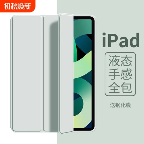 [更亲肤]iPad新款液态硅胶保护壳