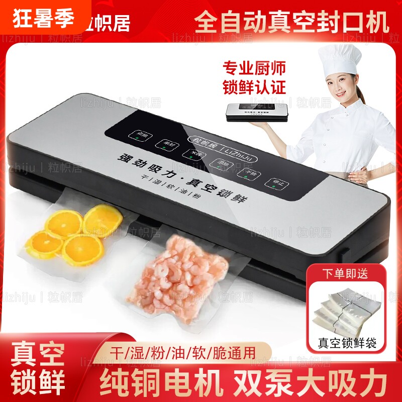 全自动家用真空封口机保鲜包装机小型食品密封塑封机抽真空压缩机