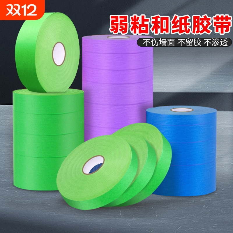 弱粘性美纹纸和纸胶带刷墙面艺术漆乳胶漆分色纸低粘度低无痕手撕不粘底不伤墙喷漆遮蔽弱胶美缝