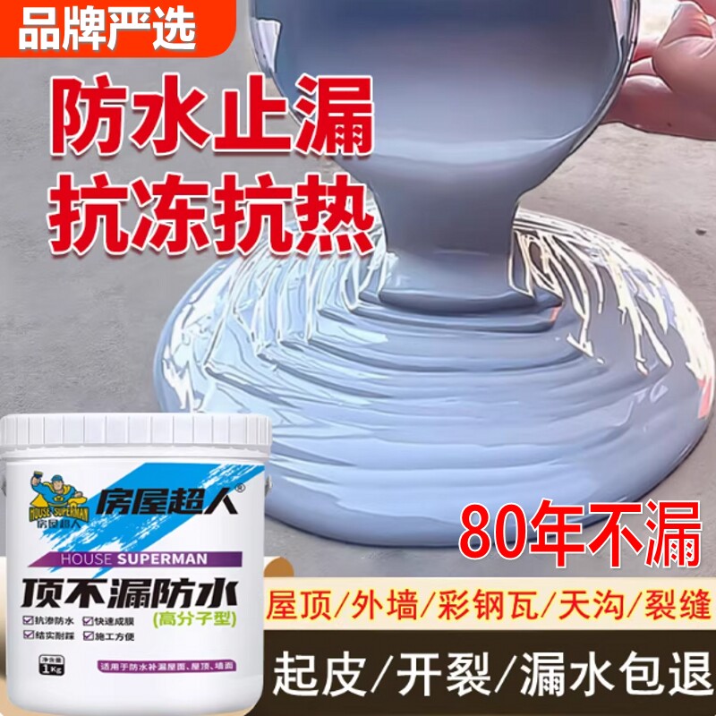 屋顶防水补漏涂料楼顶裂缝补漏胶聚氨酯外墙防水沥青补漏材料胶水
