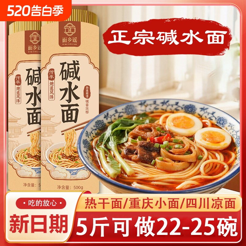 正宗四川碱水面面条挂面炒面武汉热干面凉面拌面重庆小面早餐速食