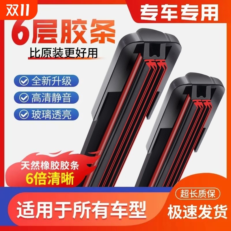 六层胶条雨刮器无骨雨刷器前后汽车双原厂专用原装雨刮片静音硅胶