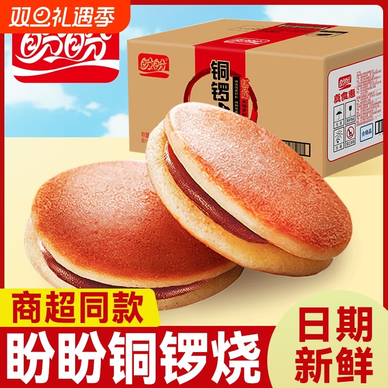盼盼铜锣烧红豆味营养早餐夹心面包糕点心休闲零食品小吃夜宵充饥