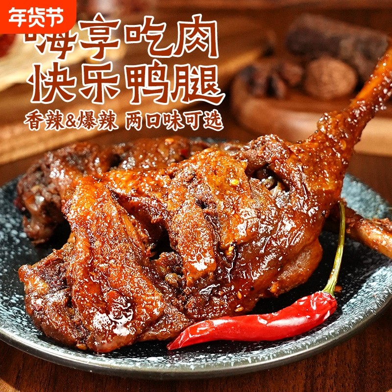 【临期】桂十八大号香辣鸭腿卤味开袋即食充饥夜宵鸭腿肉类解馋