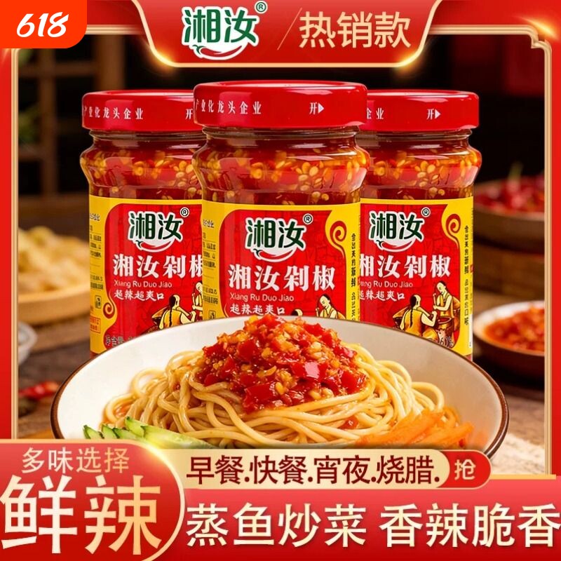 湘汝280g鲜辣剁椒蒸鱼头炒菜调味