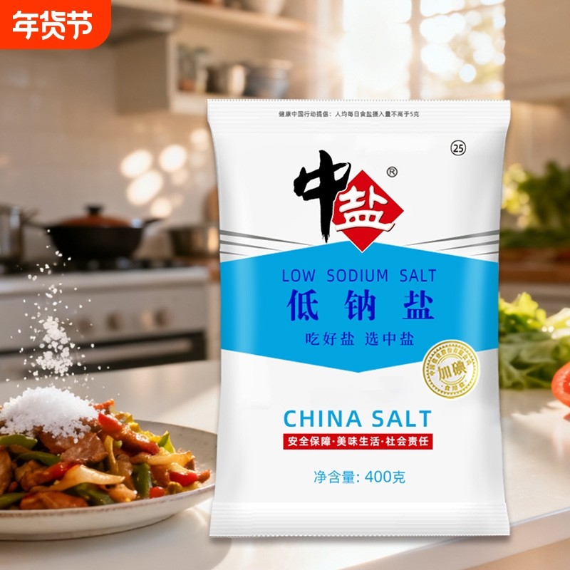 中盐低钠盐家用日常烹饪加碘食用盐调味品炒菜煮饭家庭调味品400g,粮油调味/速食/干货/烘焙,食盐,淘宝优惠券,粉丝福利购,淘宝优惠卷
