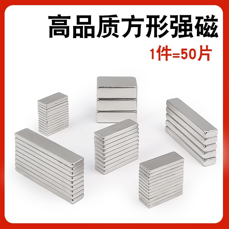 强力磁铁贴片方形吸铁石高强度铷钕铁硼强磁长条大号固定磁石磁钢