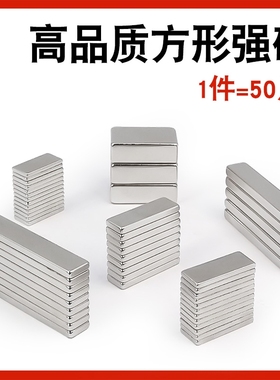 强力磁铁贴片方形吸铁石高强度铷钕铁硼强磁长条大号固定磁石磁钢