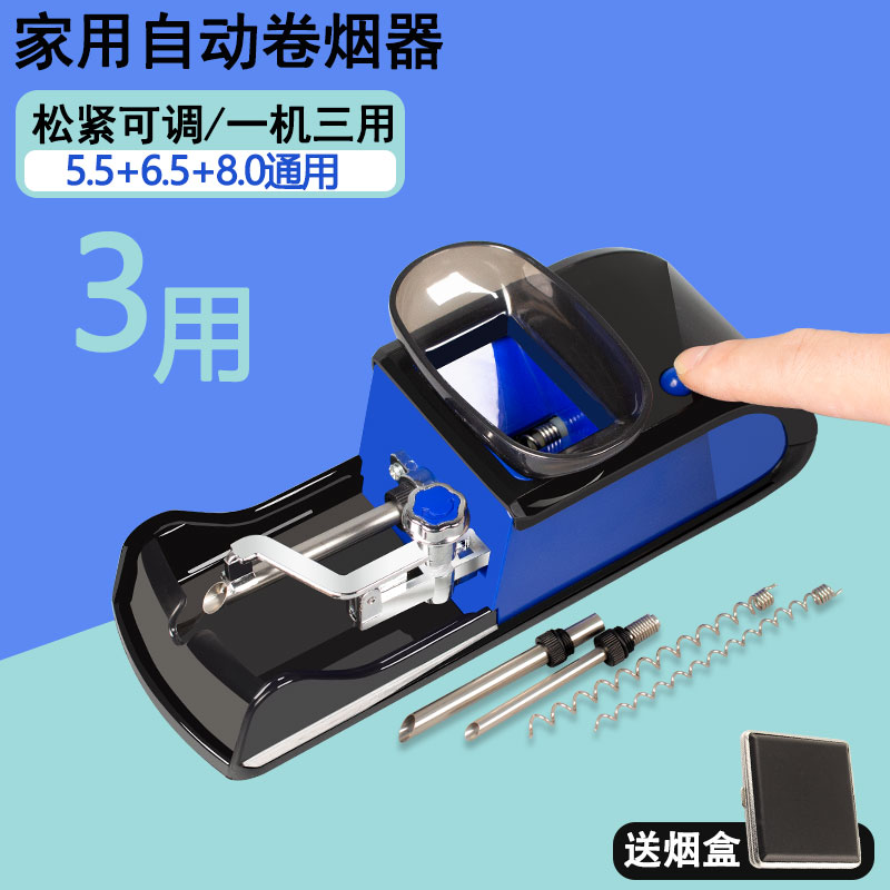 家用电动卷烟器5.56.58.0粗中细三用全自动卷烟机裹烟上料填充器
