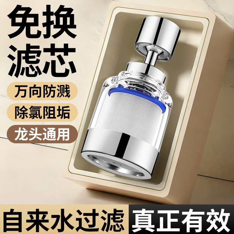 厨房水龙头过滤器嘴自来水家用净水器通用万向防溅水神器滤芯花洒