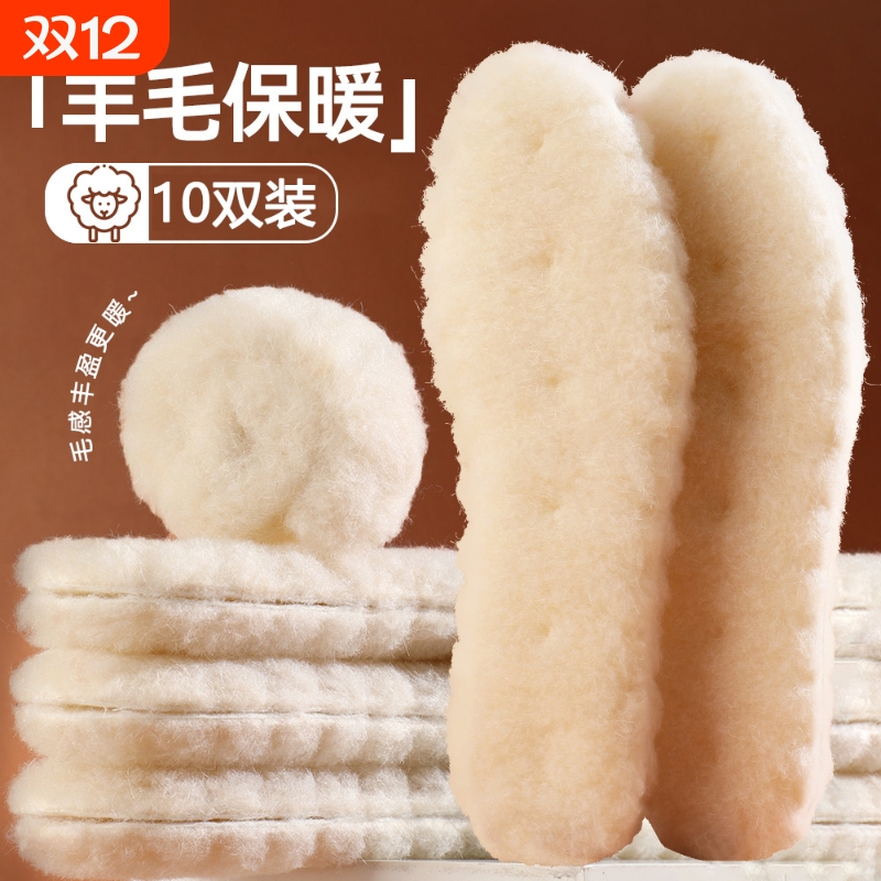 加厚羊毛鞋垫柔软锁温舒适