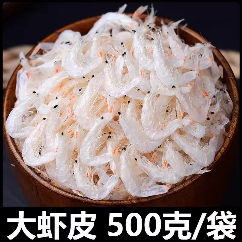 淡干虾皮干货新鲜批发优质毛大虾皮袋装水产高钙美味虾干补钙金钩
