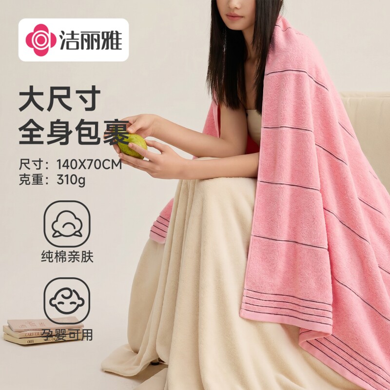 洁丽雅纯棉浴巾女大尺寸140&times;70cm包裹吸水速干居家不易掉毛薄款