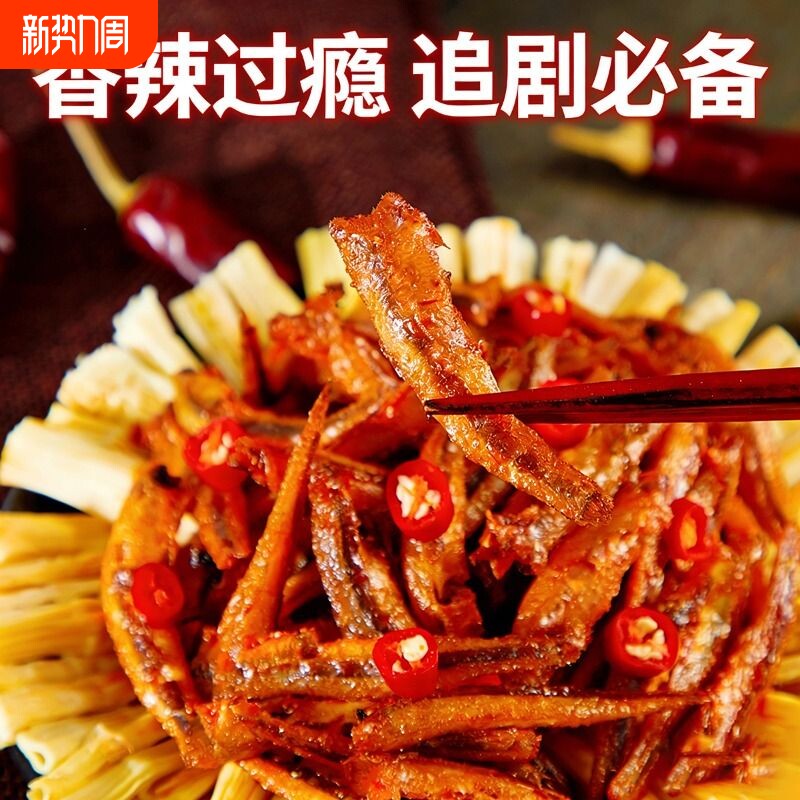 抓鱼的猫豆干鱼仔毛毛鱼干麻辣鱼香辣下饭下酒即食100包小鱼解馋