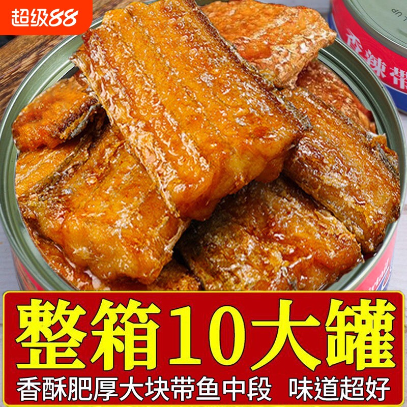 整箱10罐五香带鱼罐头刀鱼香辣即食海鲜熟食红烧肉中段深海图片