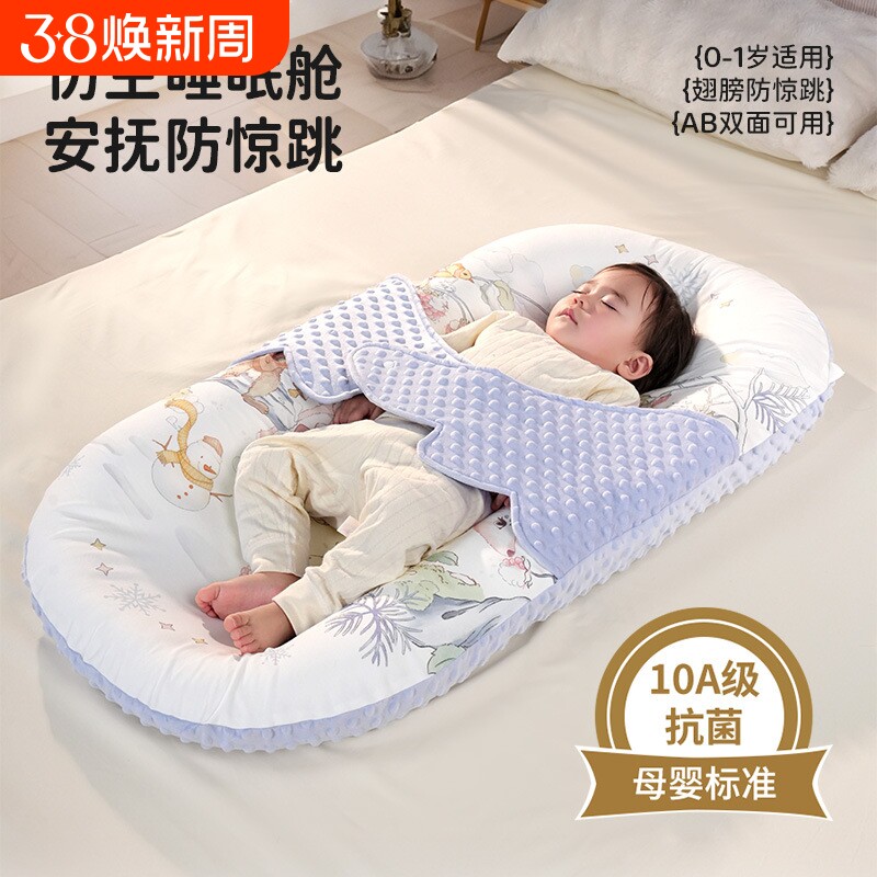 床中床婴儿新生宝宝防惊跳安抚床上斜坡睡垫仿生落地醒哄睡觉神器