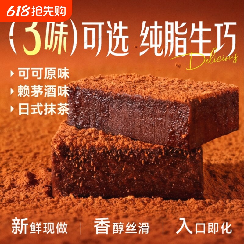 法布朗生巧克力抹茶生巧纯可可脂零食甜品礼物年礼品甘纳许黑巧