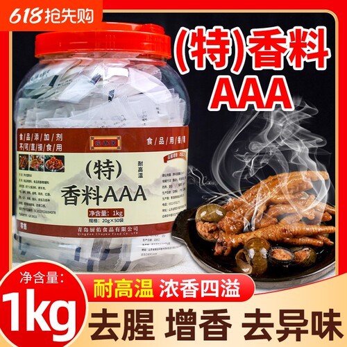 香料AAA商用3a香料20g增香粉回味粉去腥肉香精浓香食用透骨