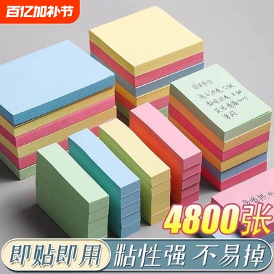 便利贴小学生专用办公用粘性强彩色便签本标签纸贴纸标签贴本子初中生笔记贴索引可写手撕备忘记事办公室单词