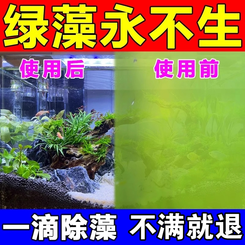【超8000人回购】鱼缸除藻去苔剂