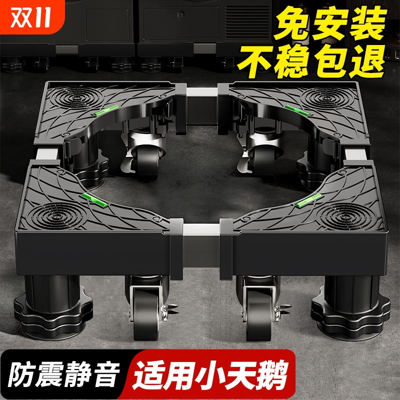 洗衣机底座增高架可移动防震脚垫