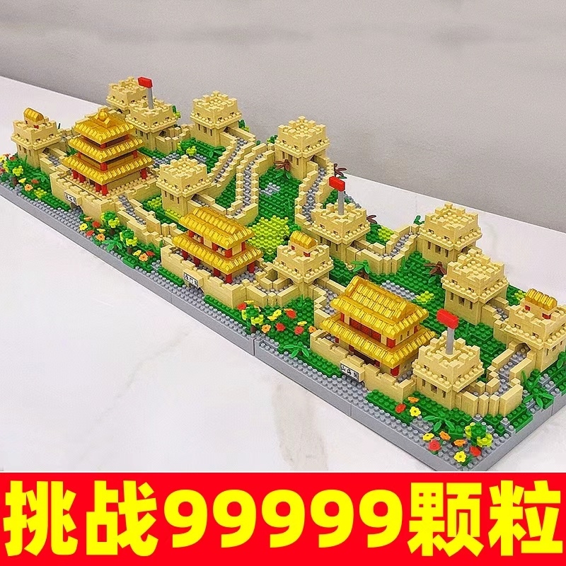 【亏本冲】长城全景积木