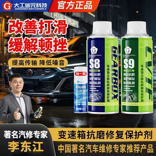 G牌汽车变速箱抗磨修复保护剂顿挫打滑冲击S8AT湿式离合DCT专用
