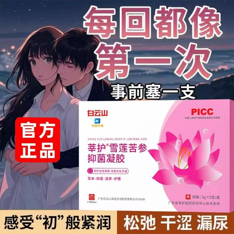 莘护抑菌止痒凝胶|超2000次加购