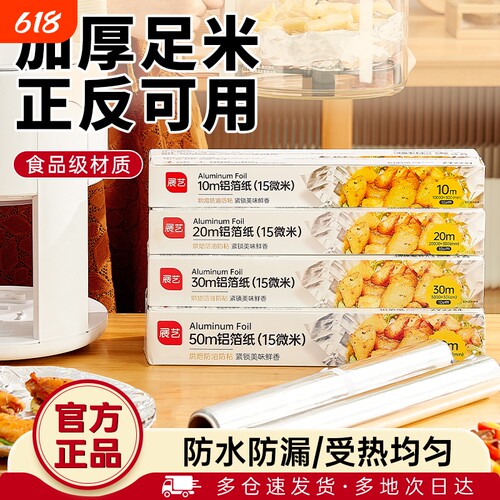 展艺烤箱专用锡纸|超1.6万次加购