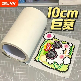 美纹纸大合集 拼豆专用美纹纸胶带超宽高粘不留胶无痕粘贴耐高温