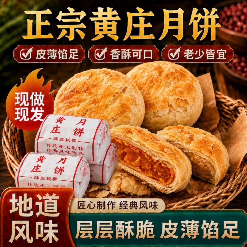 黄庄月饼蛋黄酥饼河北特产老式酥皮点心中式手工传统糕点零食小吃