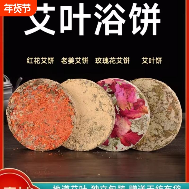 艾饼艾叶草艾草饼泡脚野生艾叶饼艾草药包秋冬季家用儿童泡澡足浴
