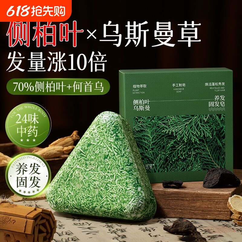 侧柏叶洗发皂新疆乌斯曼何首乌中药纯天然草本脱手工头皂养发固发