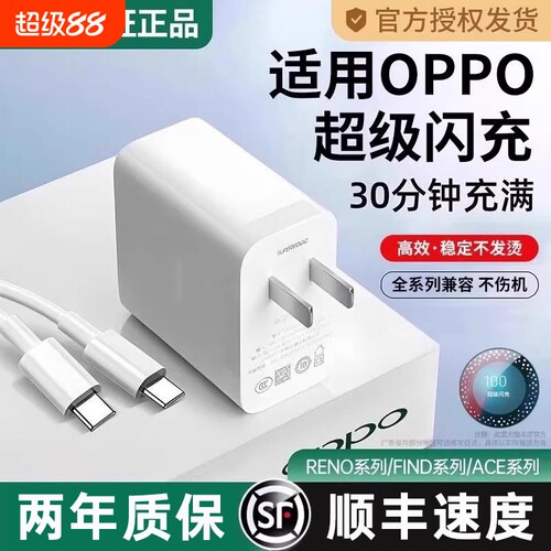 【官方正品】80W适用oppo充电器