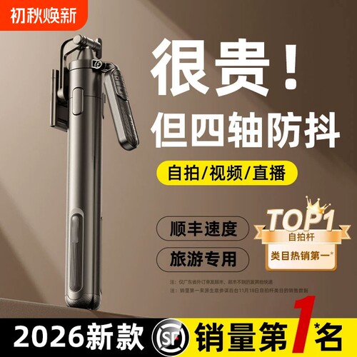 新款便携自拍杆防抖|千人加购