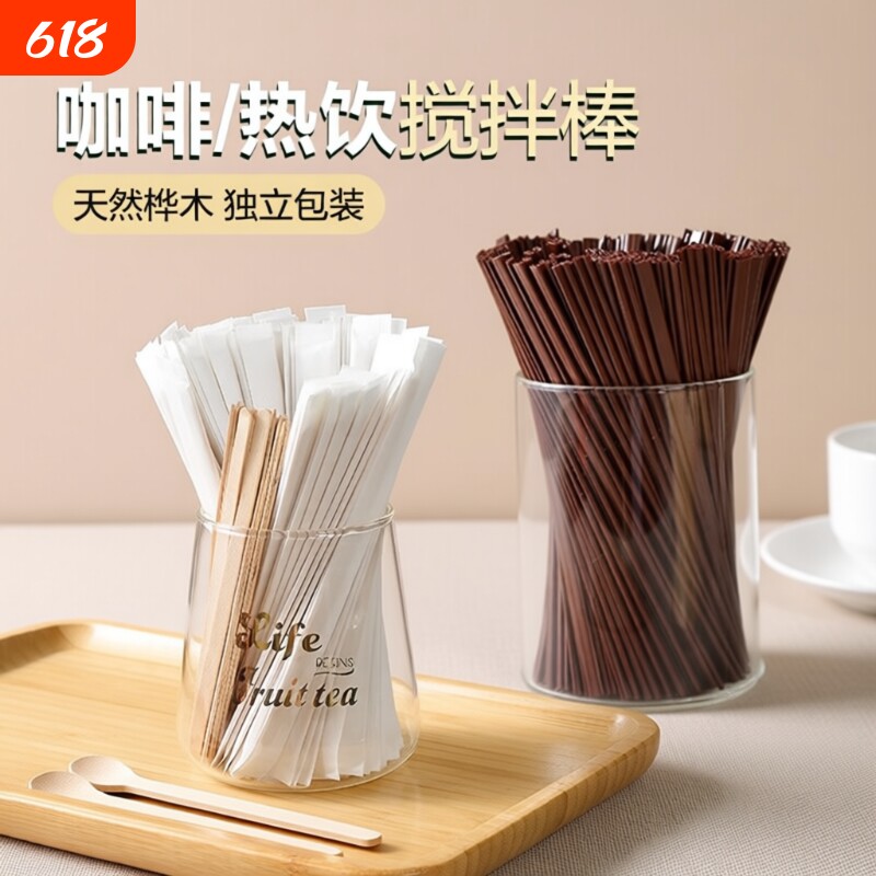 食品级咖啡搅拌棒一次性奶茶热饮棒双孔吸管搅拌棍木质搅拌勺