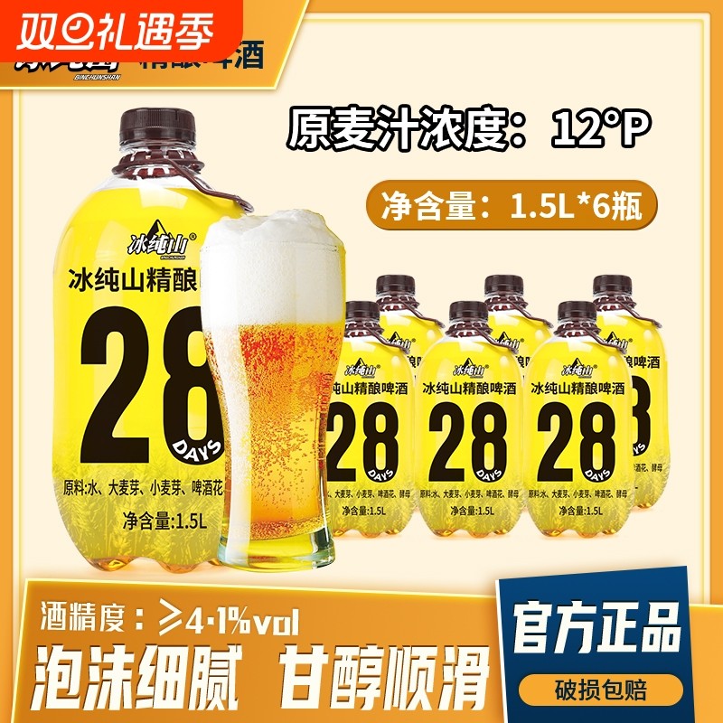 冰纯山精酿啤酒精酿鲜啤酒啤酒整箱28天锁鲜桶1.5L*6桶装瓶装