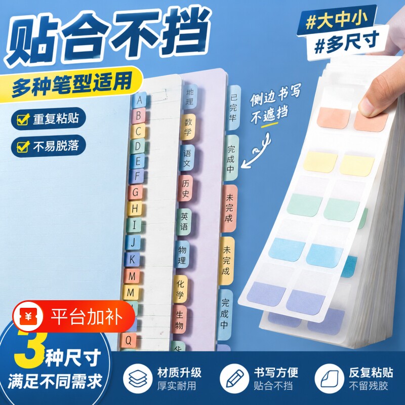 透明索引贴便签贴可书写纸质标签贴纸便利贴学生用莫兰迪分类指示书签记号索引小条贴标记彩色高颜值初中生用