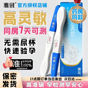验孕棒早早孕高精度测孕试纸条女准怀孕测试棒河南次日达测试纸